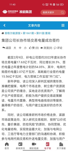 国能准能集团的應用截圖4