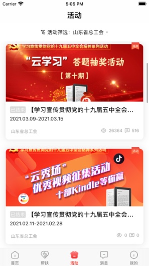 齐鲁工惠的应用截图5