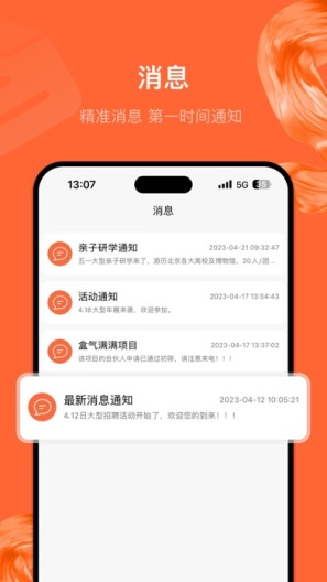创合赢才 Screenshots3
