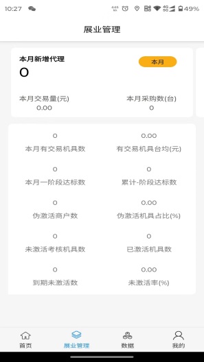 展业宝 Screenshots3