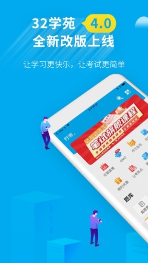 32学苑des captures d'écran de l'application1