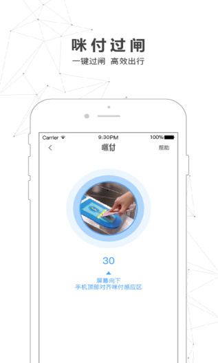 南宁轨道交通的應用截圖2