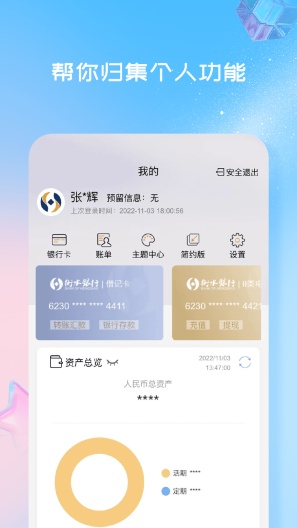 衡水银行 Screenshots4