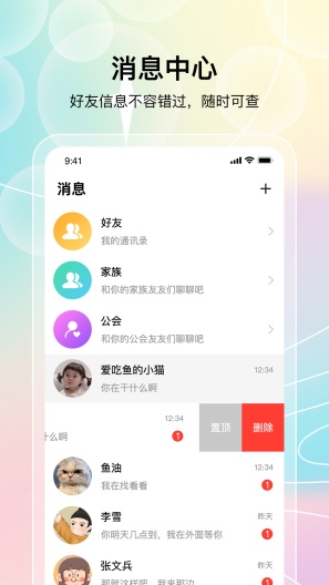 欢聚的應用截圖3