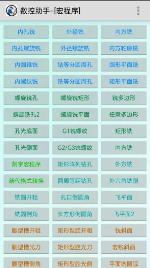 数控助手的应用截图10