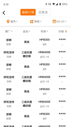 中钢网 Screenshots4