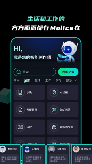Molica的應用截圖2