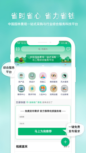 千盟园景的应用截图1