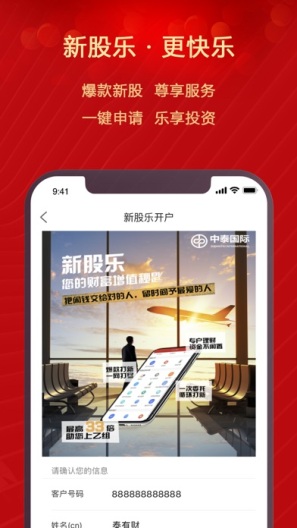 泰有财(测)的应用截图2