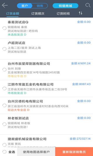 锐锢销售 Screenshots4