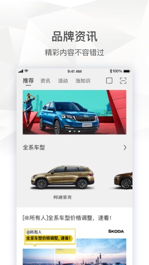 斯柯达的應用截圖1