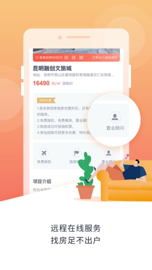 团居客 Screenshots3
