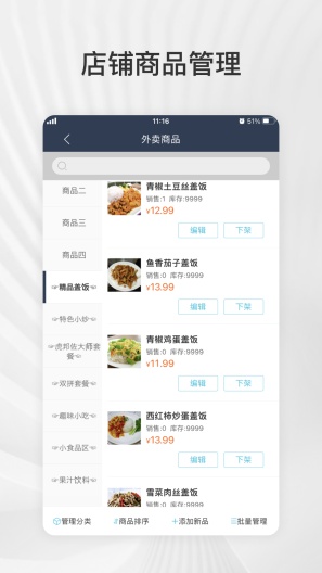 外卖商盟 Screenshots2