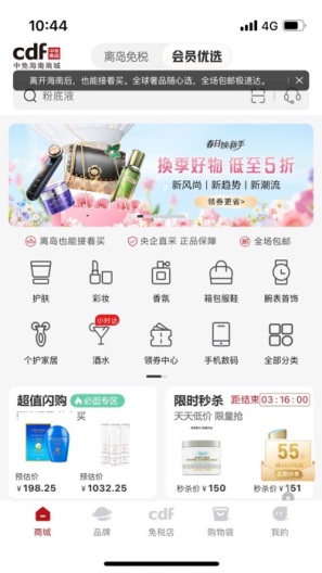 中免海南的應用截圖2