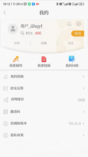 温度新闻 Screenshots5