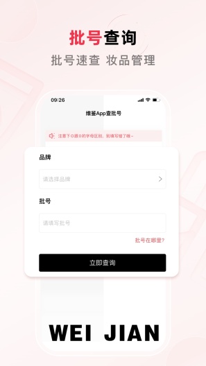 维鉴zrzuty ekranu aplikacji2