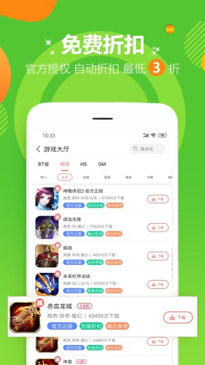 爱趣游戏 Screenshots3