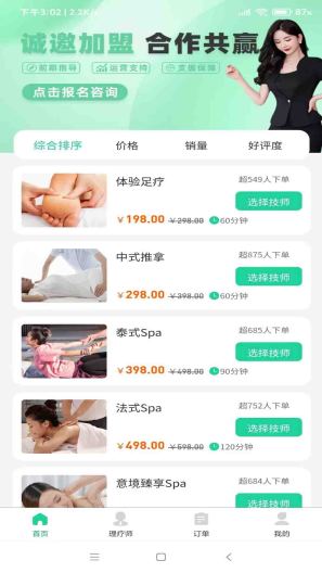 静享到家 Screenshots1