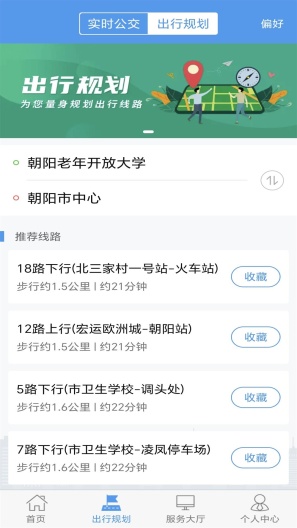 朝阳公交 Screenshots3