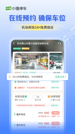 小强停车ภาพหน้าจอของแอป3