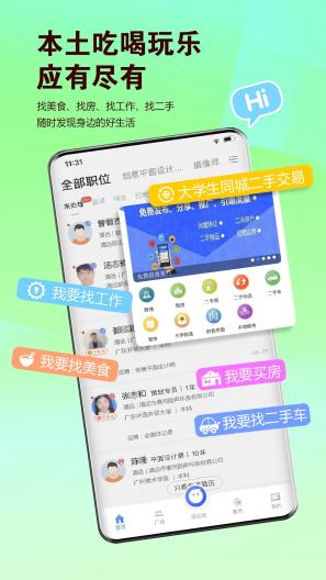 i清远的应用截图5