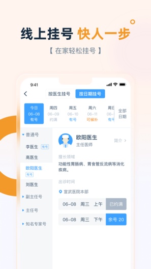 雄安宣武医院 Screenshots2