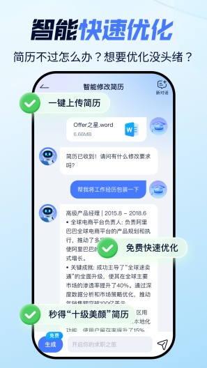 求职无忧的应用截图5