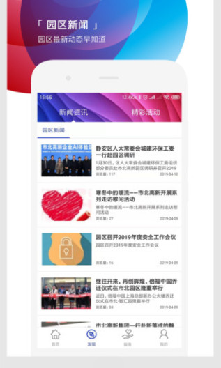 遇见市北的應用截圖2