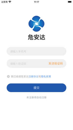 危安达货主 Screenshots1