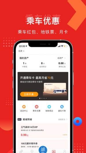 易通行的應用截圖4