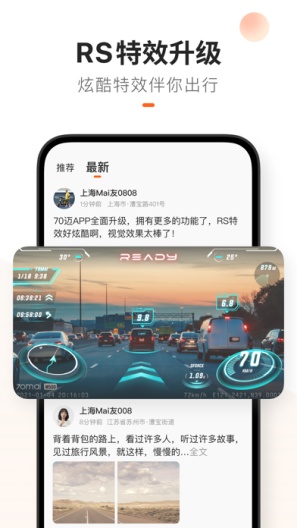 70迈 Screenshots3