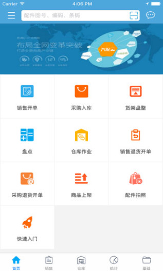 汽配云助手App-Screenshots2