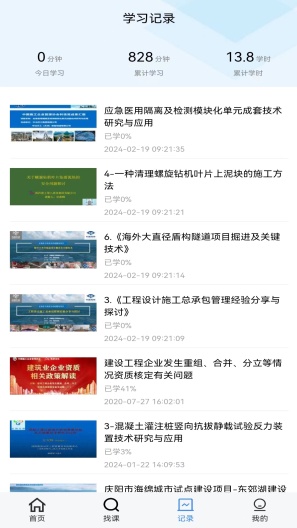 中施慕课平台 скриншоты приложения3