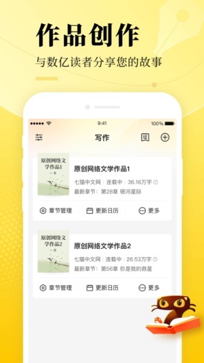 七猫作家助手 Screenshots1