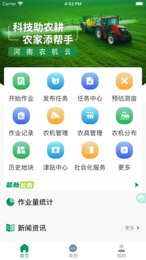 河南农机云App-Screenshots1