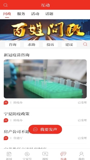 宁夏日报的应用截图4
