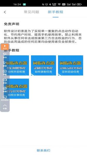 闪指连点器App-Screenshots4