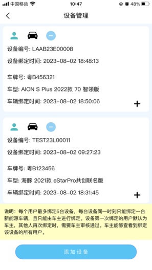 车电康的應用截圖5