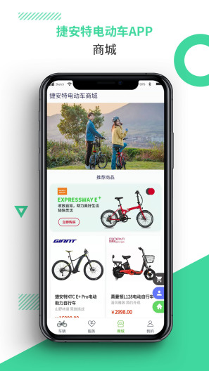 捷安特电动车 Screenshots1