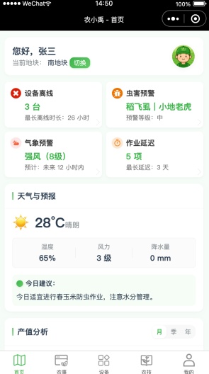 农小禹 Screenshots1