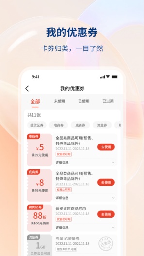 和生活的应用截图3