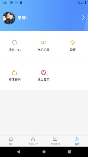 掌上学院的应用截图4