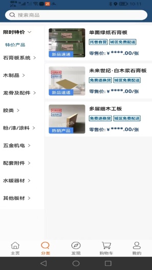托普装修基材 Screenshots2