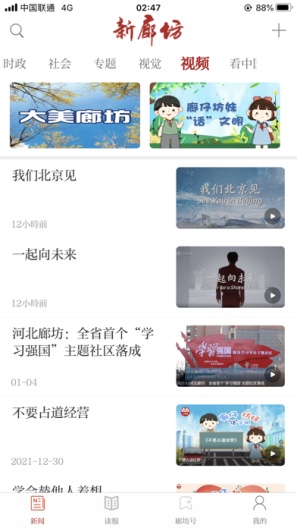 新廊坊 Screenshots4
