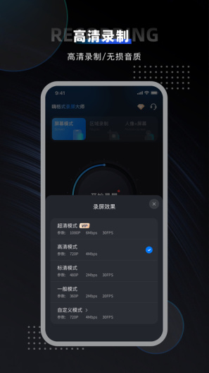 嗨格式录屏大师 Screenshots3
