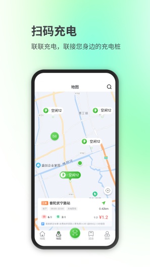 联联充电Pro的應用截圖3