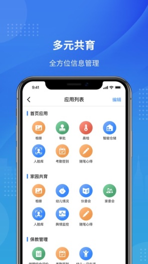 智校家园App-Screenshots2