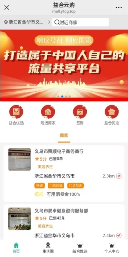 益合云购的應用截圖2