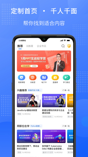 51CTO学堂企业版 Screenshots1