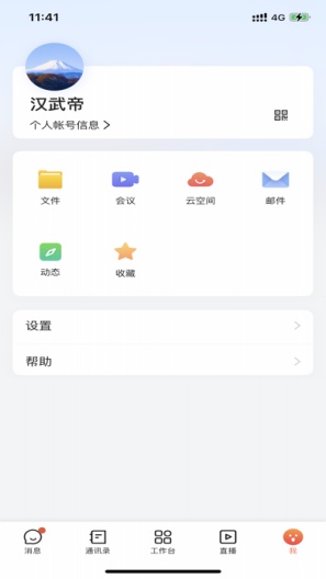 数智通screenshot dell'app4